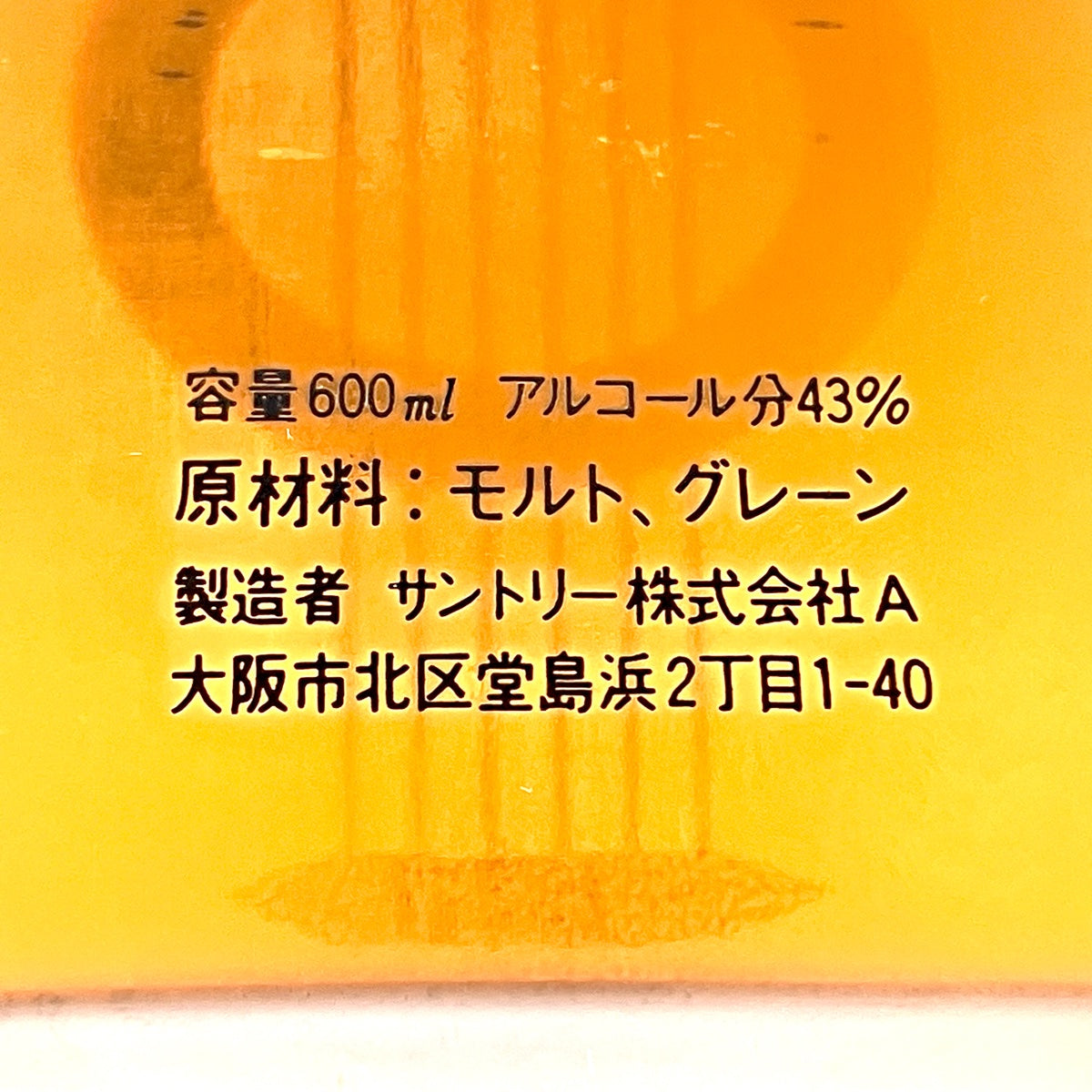 バイセル公式】【東京都内限定お届け】サントリー SUNTORY 響 リラギター型ボトル 600ml 国産ウイスキー 【古酒】 - バイセルブランシェ