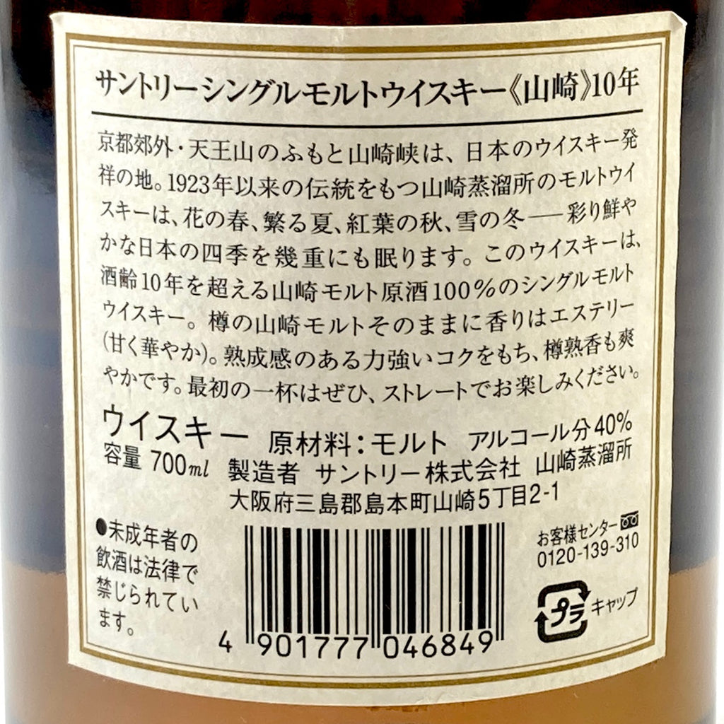 【東京都内限定お届け】 サントリー SUNTORY 山崎 10年 シングルモルト ホワイトラベル 700ml 国産ウイスキー 【古酒】