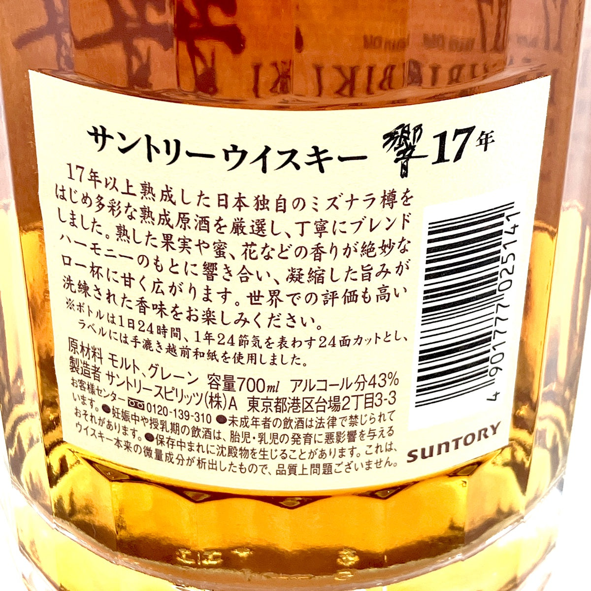 【バイセル公式】【東京都内限定お届け】 サントリー SUNTORY 響 17年 現行 700ml 国産ウイスキー 【古酒】 - バイセルブランシェ