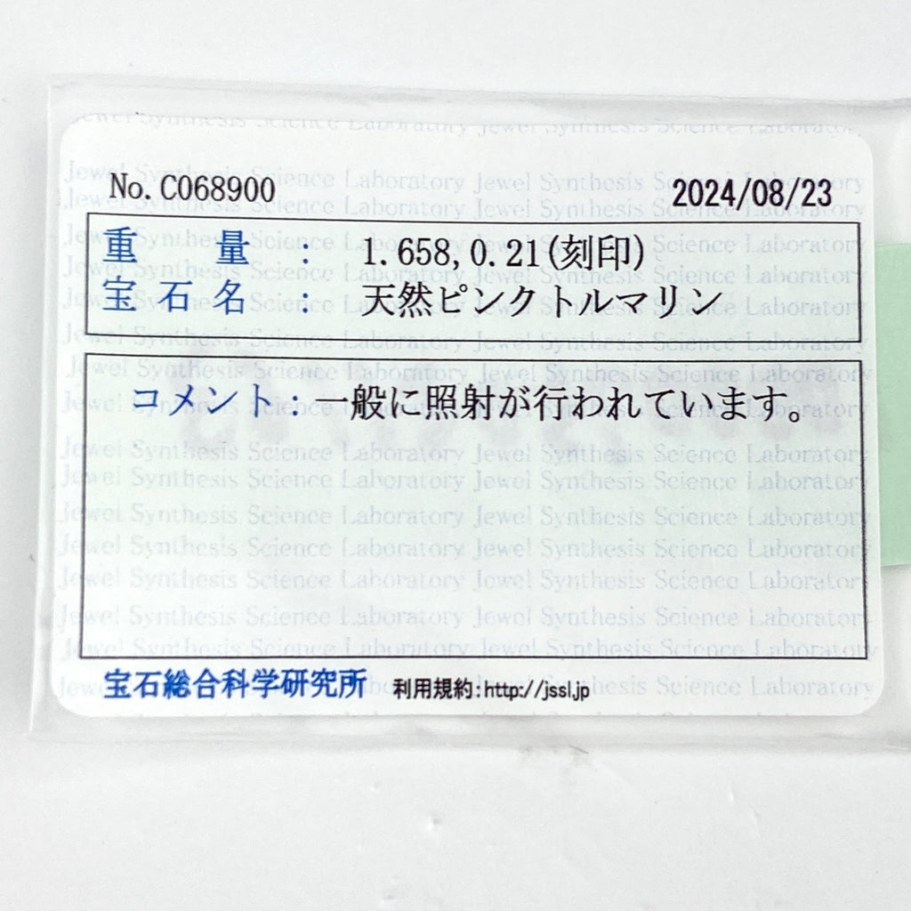 ピンクトルマリン デザインリング プラチナ 指輪 メレダイヤ リング 15号 Pt900 ピンクトルマリン ダイヤモンド レディース 【中古】 ラッピング可