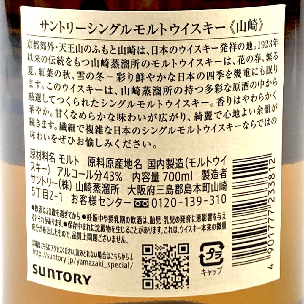 【東京都内限定お届け】 サントリー SUNTORY 山崎 シングルモルト ジャパニーズ 700ml 国産ウイスキー 【古酒】