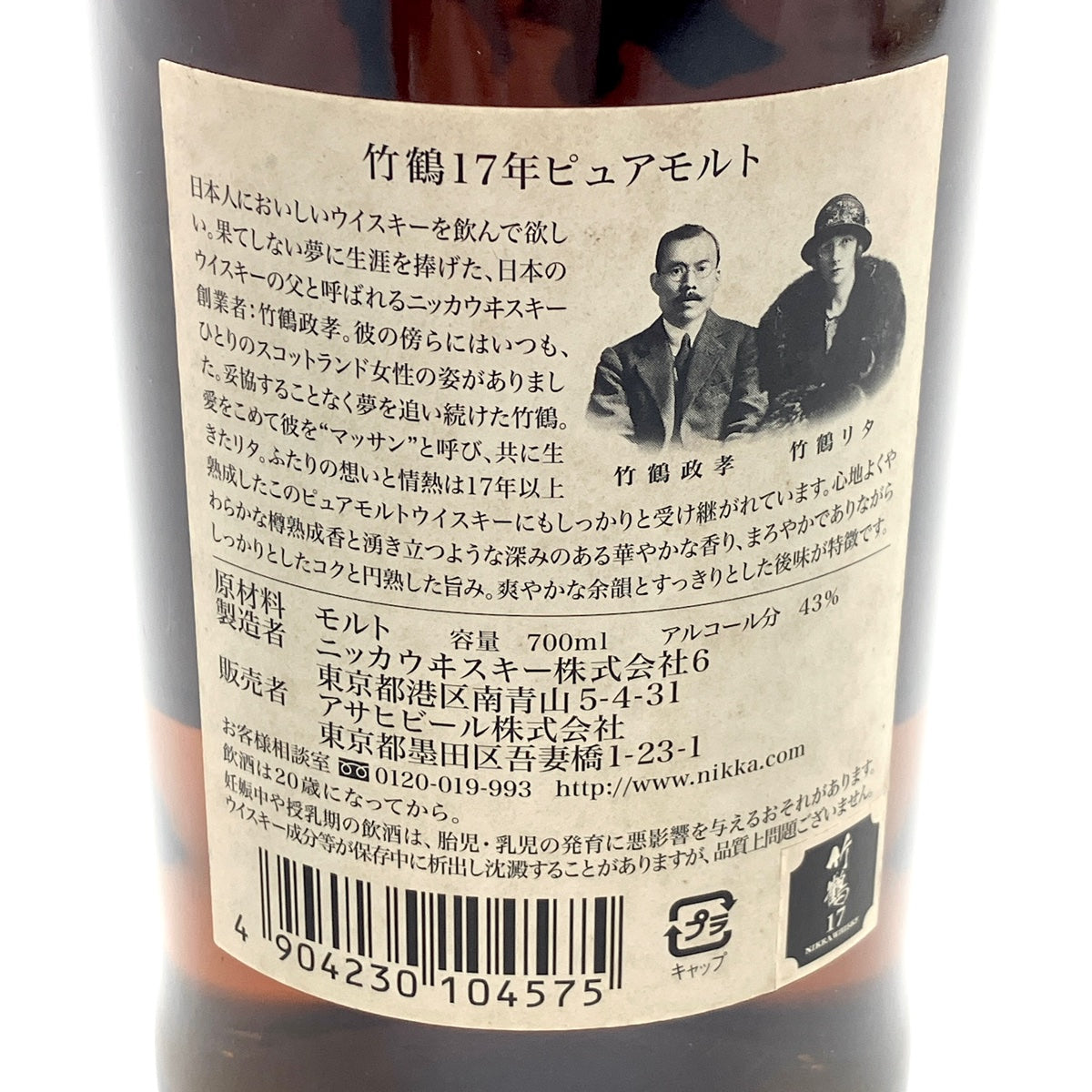 バイセル公式】【東京都内限定お届け】 ニッカ NIKKA 竹鶴 17年 ピュアモルト 700ml 国産ウイスキー 【古酒】 - バイセルブランシェ