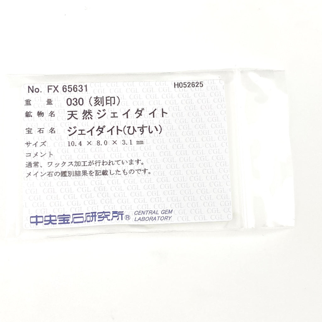 PT900 ヒスイ リング プラチナ 14.5号 ダイヤモンド 0.30CT レディース  中古 nbjwl
