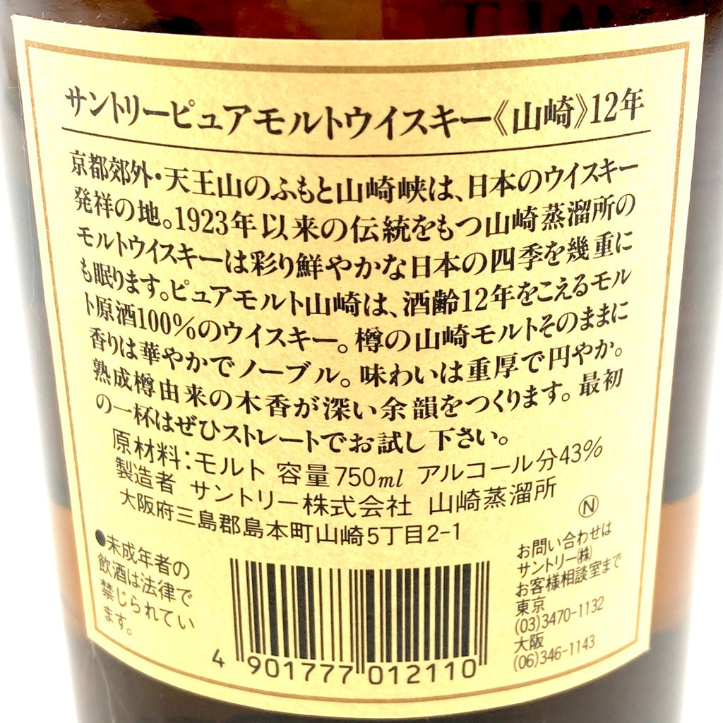 【東京都内限定お届け】サントリー SUNTORY 山崎 12年 ピュアモルト 華 750ml 国産ウイスキー 【古酒】