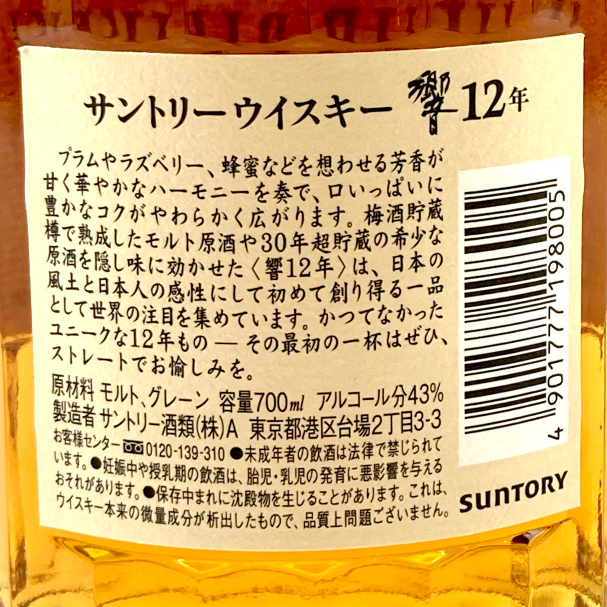 バイセル公式】【東京都内限定お届け】 サントリー SUNTORY 響 12年 旧 700ml 国産ウイスキー 【古酒】 - バイセルブランシェ