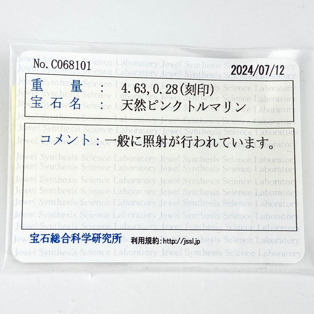 トルマリン デザインリング プラチナ 指輪 メレダイヤ リング 20号 Pt900 トルマリン ダイヤモンド メンズ 【中古】 ラッピング可