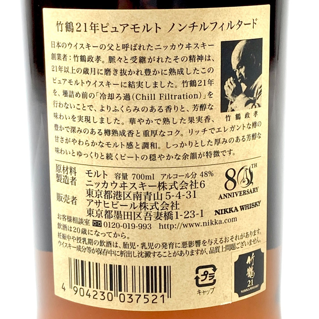 【東京都内限定お届け】 ニッカ NIKKA 竹鶴 21年 ノンチルフィルタード 700ml 国産ウイスキー 【古酒】