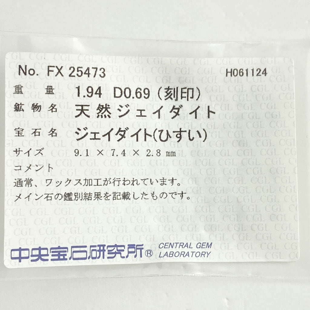 翡翠 デザインリング プラチナ 指輪 メレダイヤ リング 11.5号 Pt900 ヒスイ ダイヤモンド レディース 【中古】 
 ラッピング可