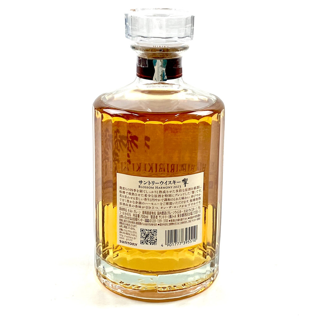 【東京都内限定お届け】 サントリー SUNTORY 響 ブロッサムハーモニー 2023 700ml 国産ウイスキー 【古酒】liqbb