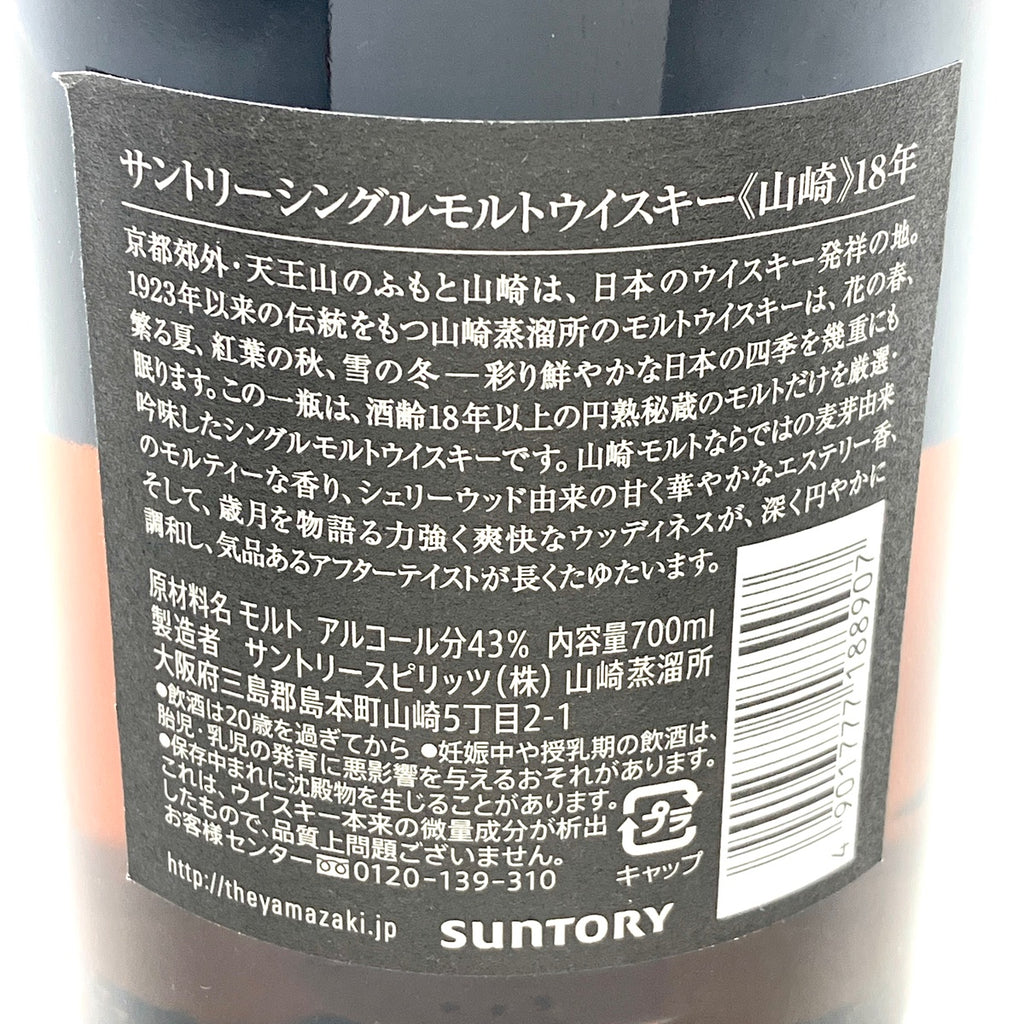 【東京都内限定お届け】 サントリー SUNTORY 山崎 18年 シングルモルト 700ml 国産ウイスキー 【古酒】 liqbb