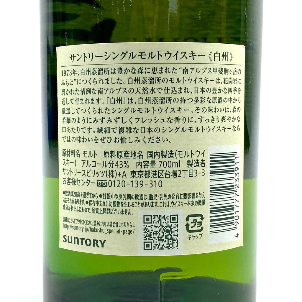 【東京都内限定お届け】サントリー SUNTORY 白州 シングルモルト ジャパニーズ 700ml 国産ウイスキー 【古酒】