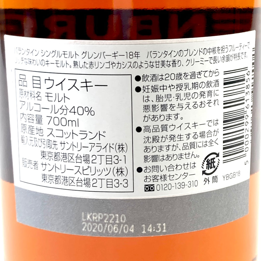 バランタイン Ballantines 18年 グレンバーギー シングルモルト 700ml スコッチウイスキー シングルモルト 【古酒】