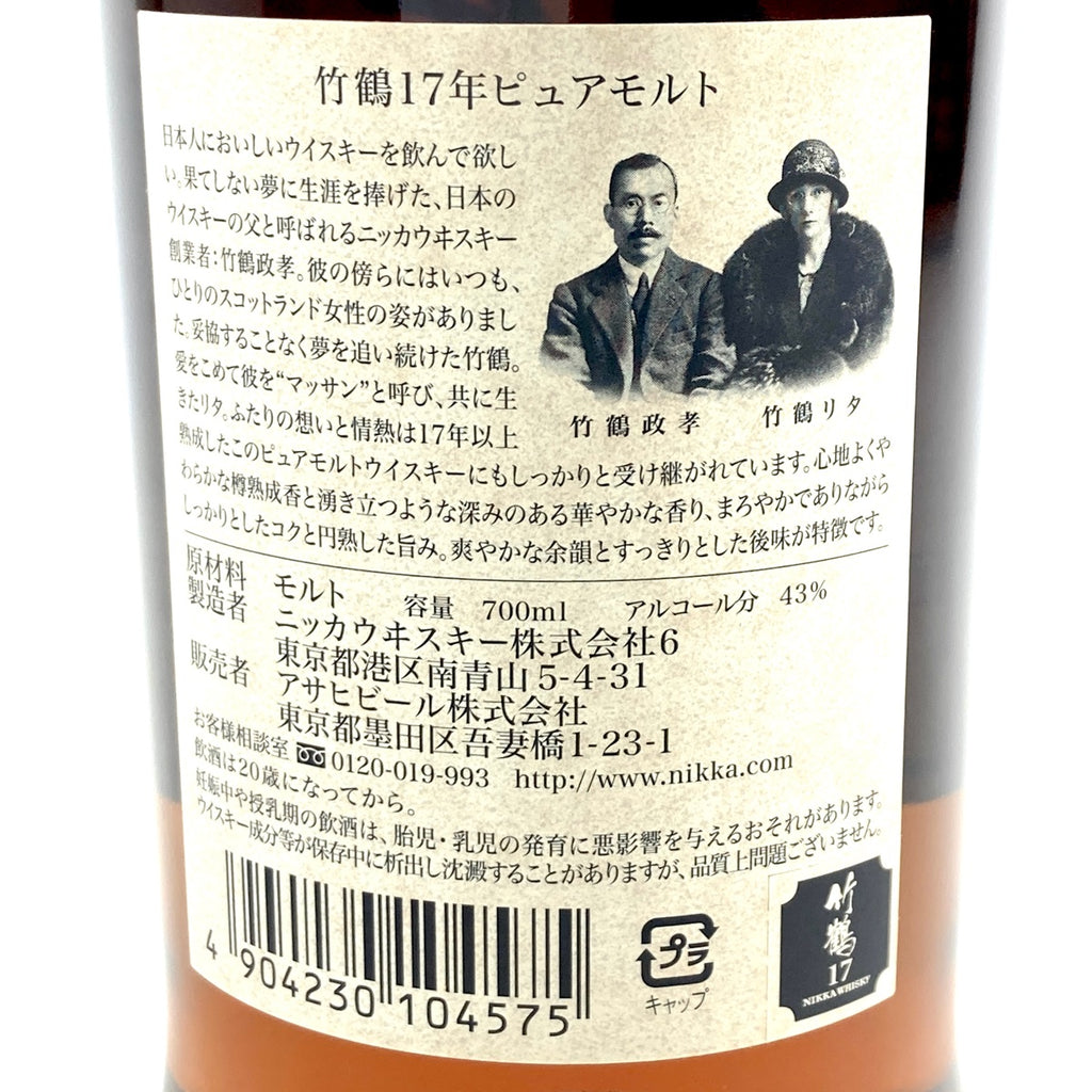 【東京都内限定お届け】ニッカ NIKKA 竹鶴 17年 ピュアモルト 700ml 国産ウイスキー 【古酒】