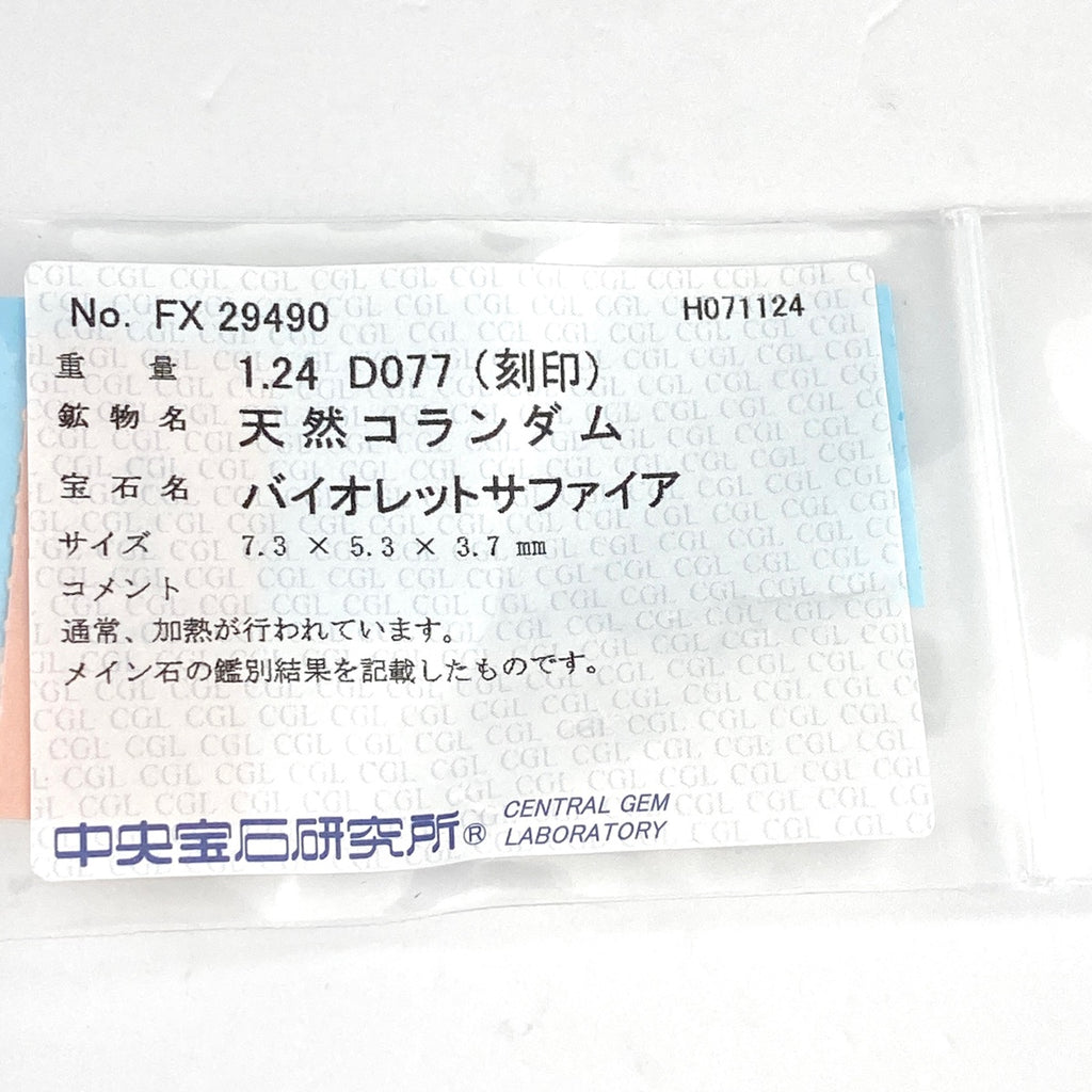 バイオレットサファイア デザインリング プラチナ 指輪 メレダイヤ リング 12号 Pt900 ダイヤモンド バイオレットサファイア レディース 【中古】 ラッピング可