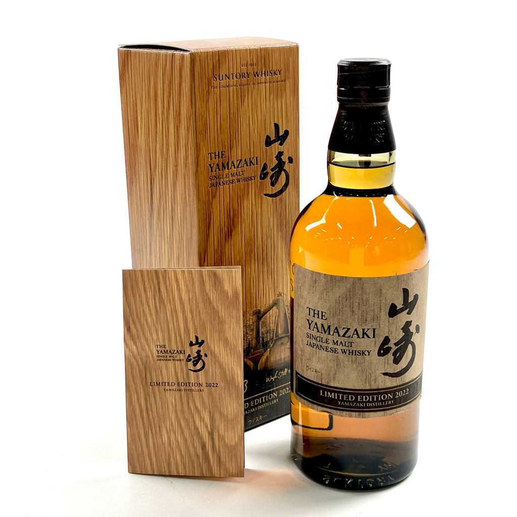 【東京都内限定お届け】 サントリー SUNTORY 山崎 リミテッドエディション 2022 700ml 国産ウイスキー 【古酒】