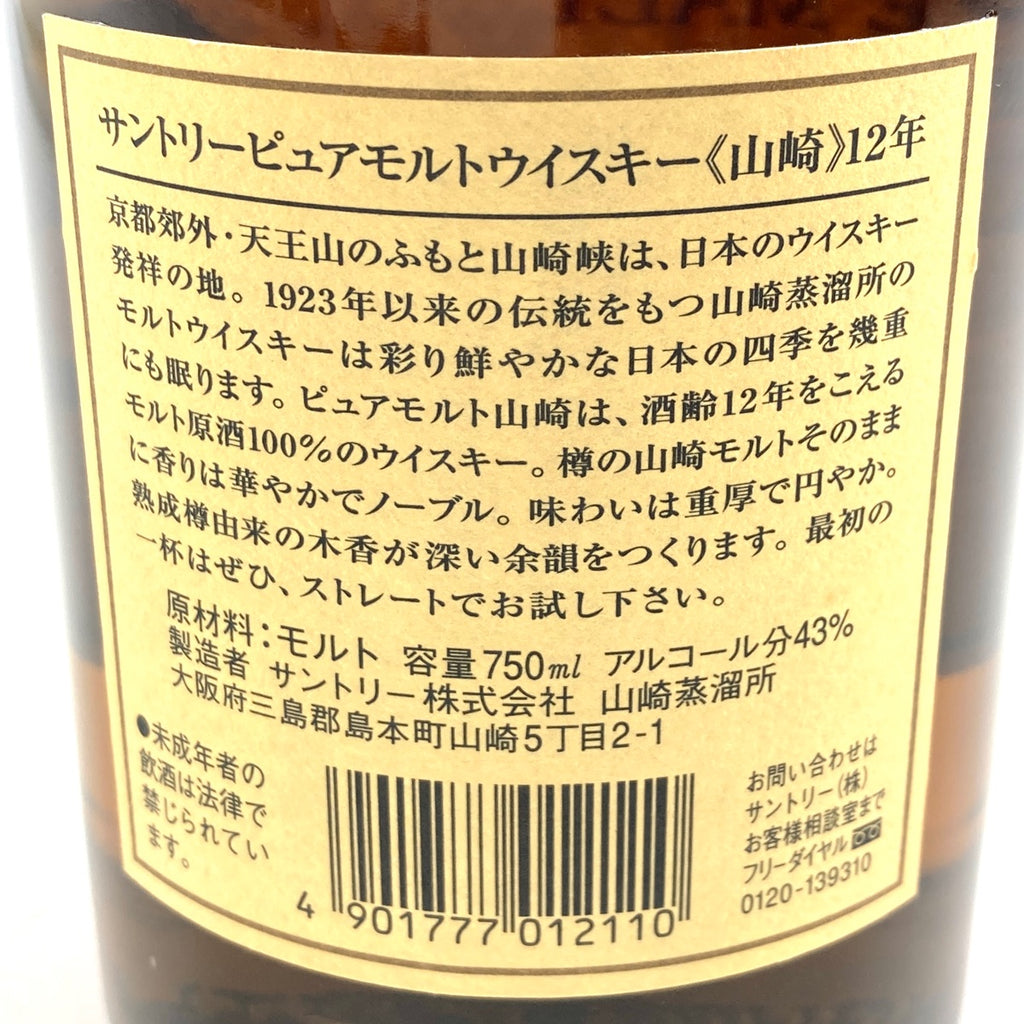 【東京都内限定お届け】サントリー SUNTORY 山崎 12年 ピュアモルト 華 750ml 国産ウイスキー 【古酒】