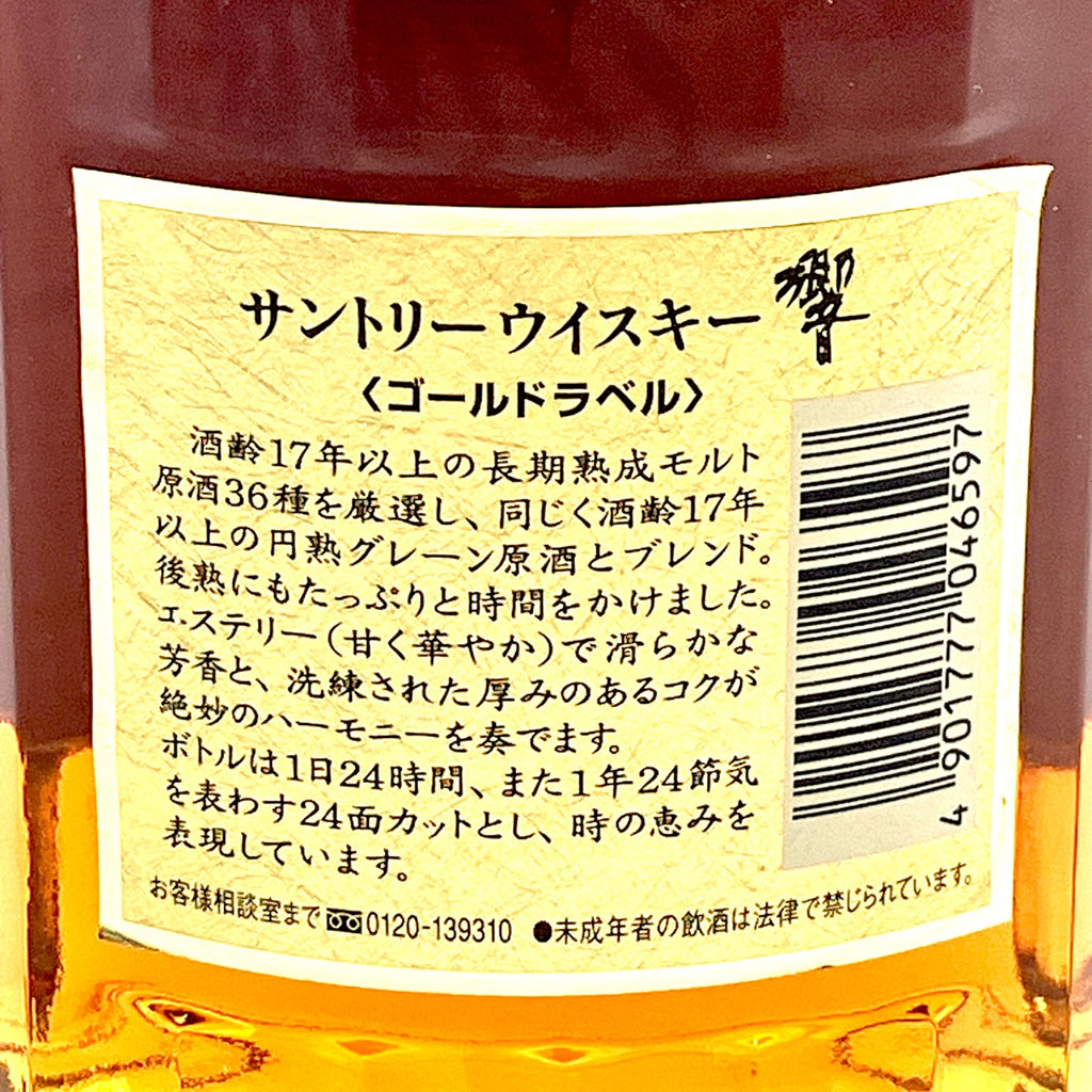 【東京都内限定お届け】サントリー SUNTORY 響 17年 両面 ゴールドラベル 750ml 国産ウイスキー 【古酒】