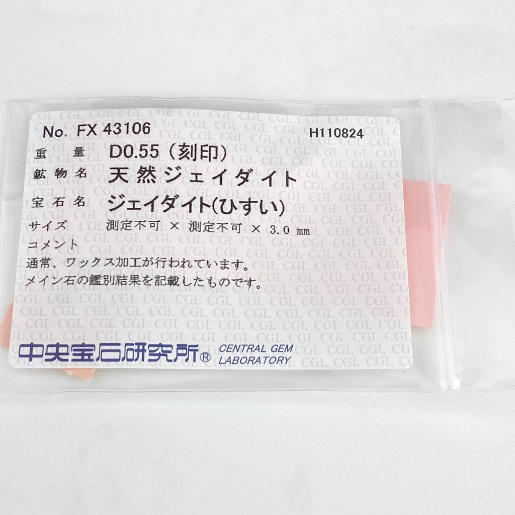 翡翠 デザインリング プラチナ 指輪 メレダイヤ リング 16.5号 Pt900 ヒスイ ダイヤモンド レディース 【中古】 ラッピング可