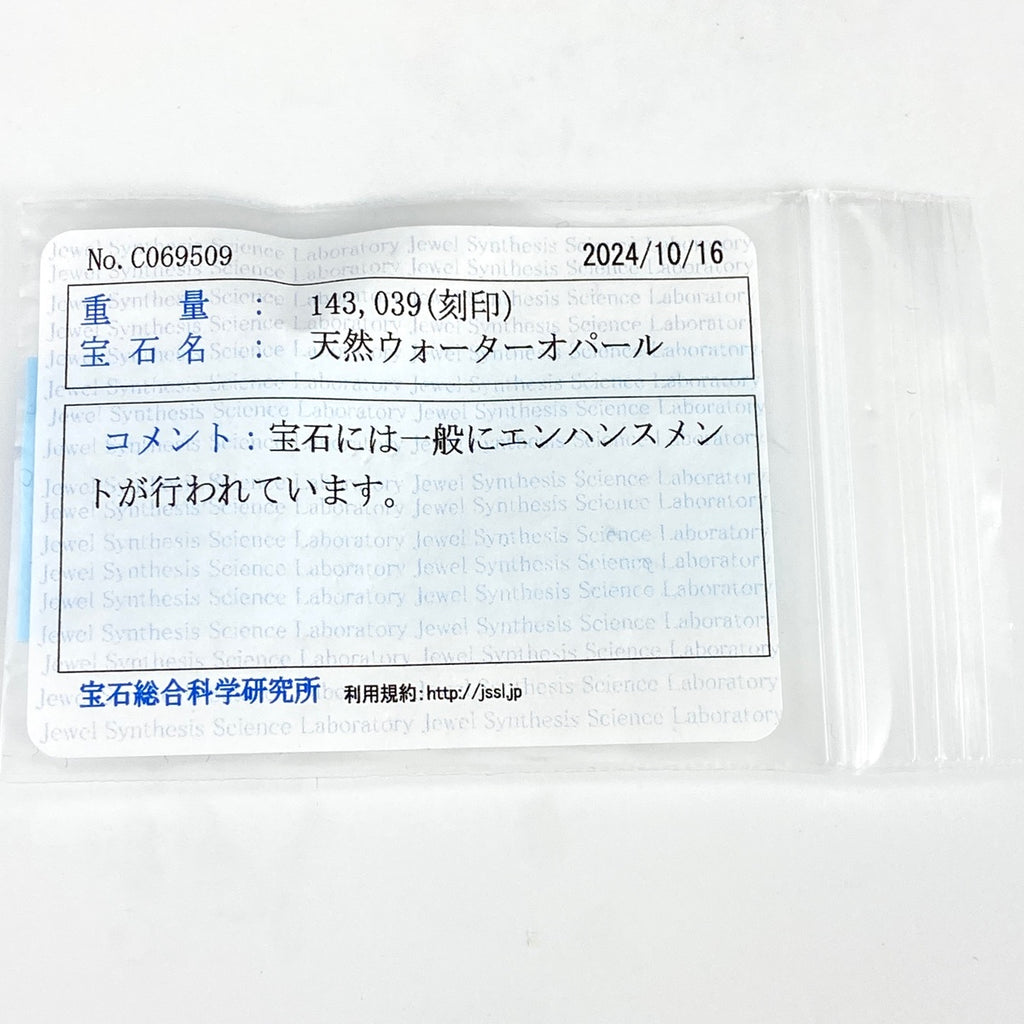 ウォーターオパール デザインリング プラチナ 指輪 メレダイヤ  リング 11号 Pt900 ダイヤモンド ウォーターオパール レディース 【中古】 ラッピング可