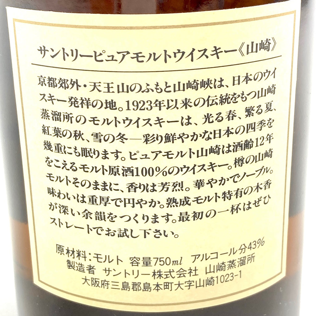 【東京都内限定お届け】 サントリー SUNTORY 山崎 12年 ピュアモルト 向獅子 750ml 国産ウイスキー 【古酒】