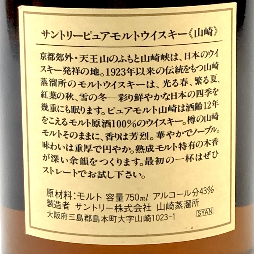 【東京都内限定お届け】サントリー SUNTORY 山崎 12年 ピュアモルト 華 750ml 国産ウイスキー 【古酒】