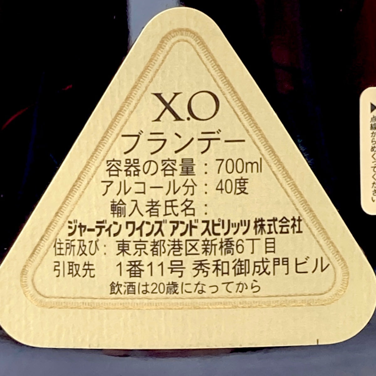 バイセル公式】ヘネシー Hennessy XO 金キャップ クリアボトル 700ml ブランデー コニャック 【古酒】 - バイセルブランシェ