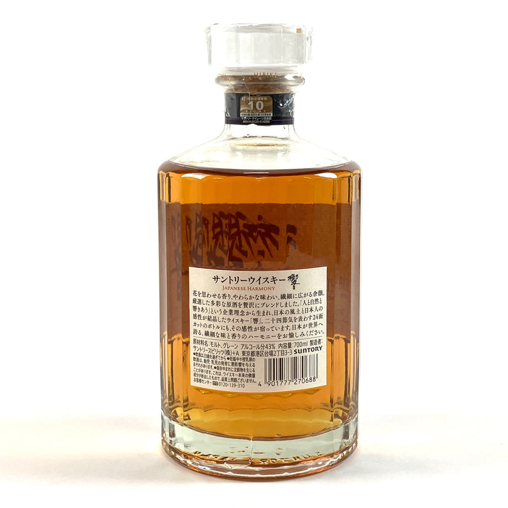 【東京都内限定お届け】サントリー SUNTORY 響 ジャパニーズハーモニー 700ml 国産ウイスキー 【古酒】