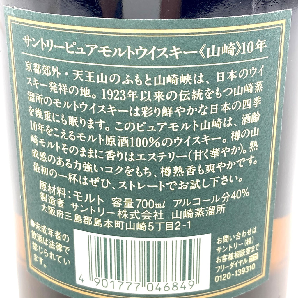 【東京都内限定お届け】 サントリー SUNTORY 山崎 10年 ピュアモルト グリーンラベル 700ml 国産ウイスキー 【古酒】