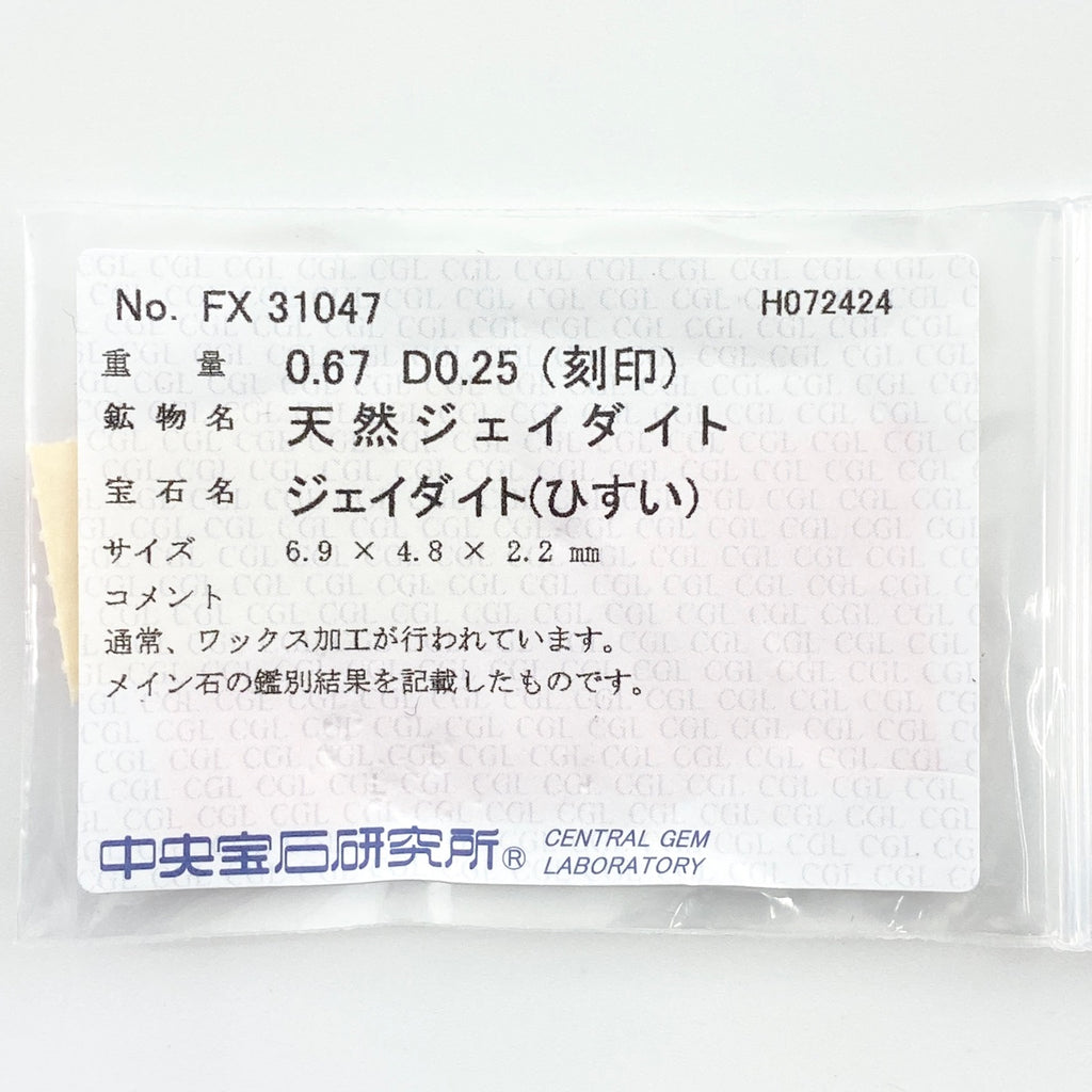 翡翠 デザインリング プラチナ 指輪 メレダイヤ リング 13.5号 Pt900 ヒスイ ダイヤモンド レディース 【中古】 ラッピング可