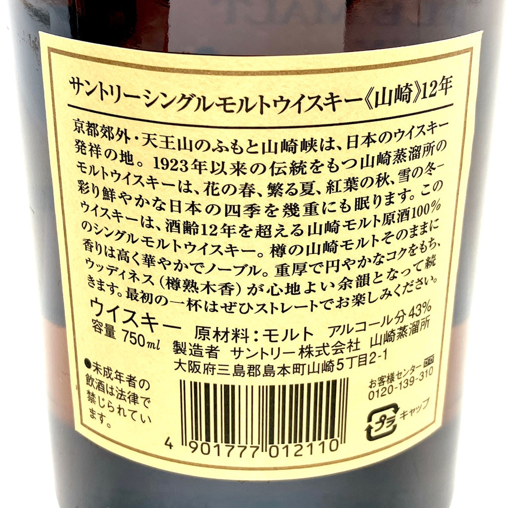 【東京都内限定お届け】 サントリー SUNTORY 山崎 12年 シングルモルト 華 750ml 国産ウイスキー 【古酒】liqbb
