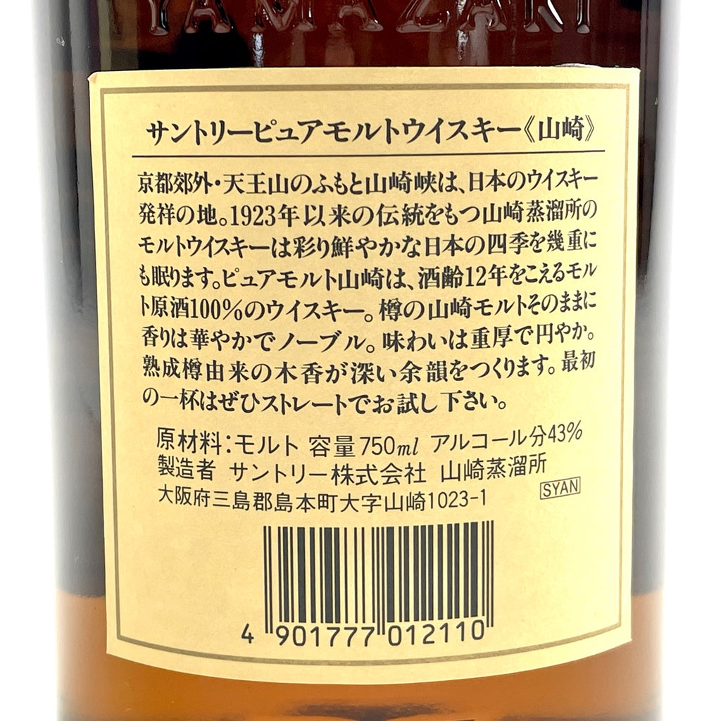 【東京都内限定お届け】 サントリー SUNTORY 山崎 12年 ピュアモルト 華 750ml 国産ウイスキー 【古酒】