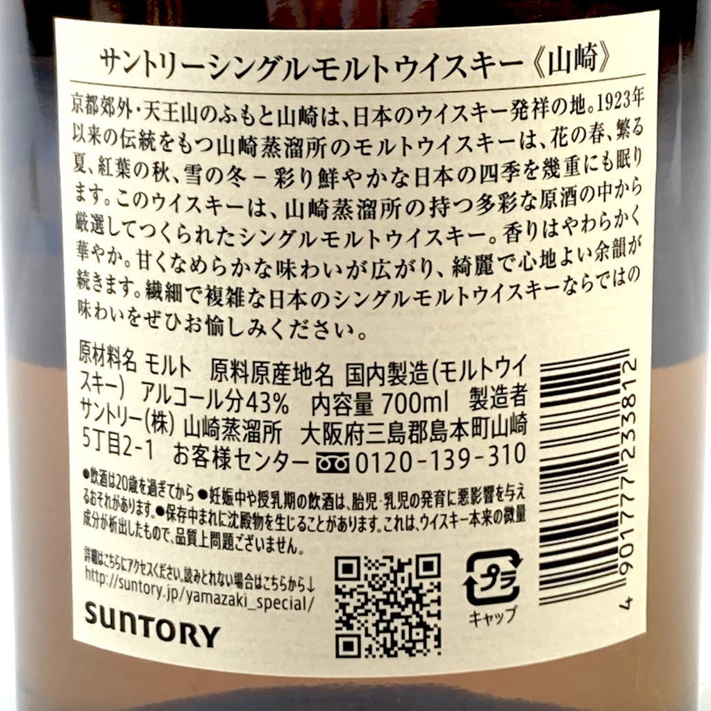 【東京都内限定お届け】 サントリー SUNTORY 山崎 シングルモルト ジャパニーズ 700ml 国産ウイスキー 【古酒】