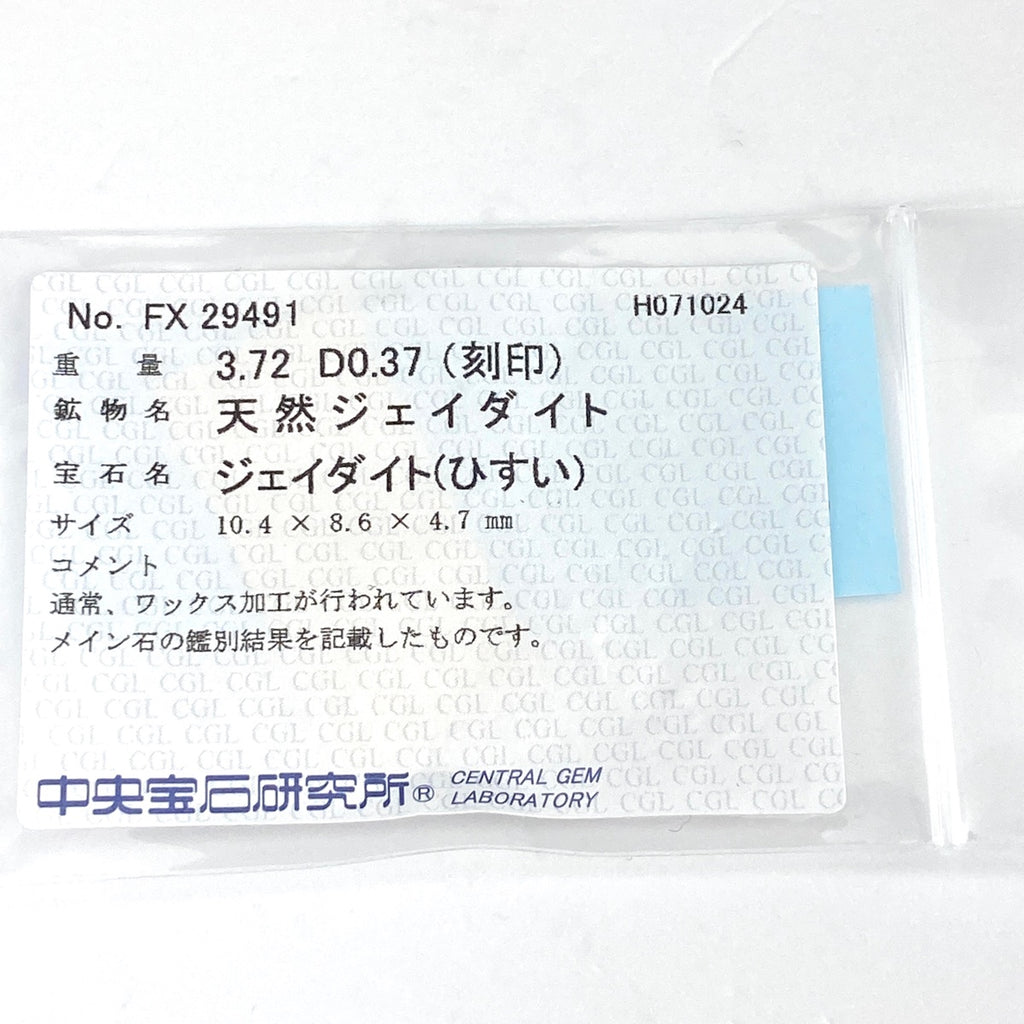 翡翠 デザインリング プラチナ 指輪 メレダイヤ リング 11号 Pt900 ヒスイ ダイヤモンド レディース 【中古】 ラッピング可