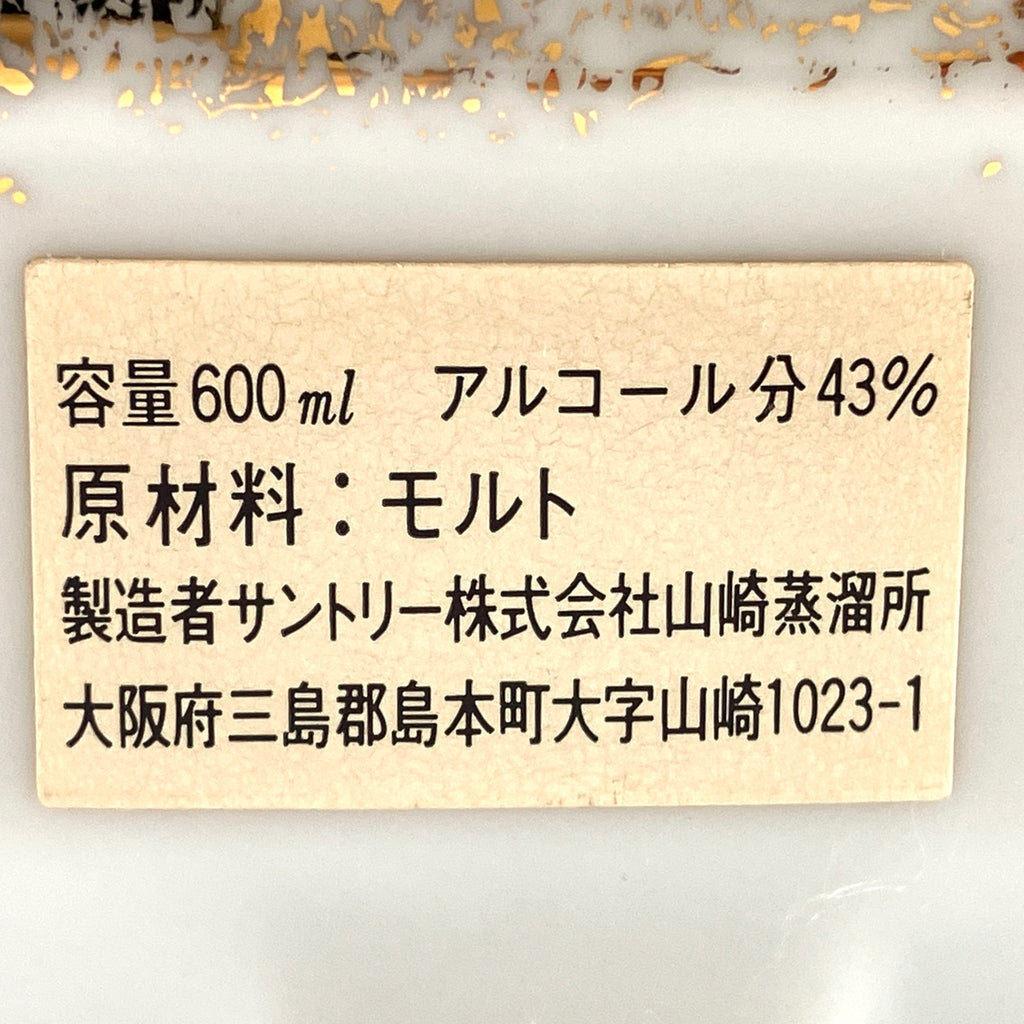 【東京都内限定お届け】 サントリー SUNTORY 山崎蒸溜所 宝船ボトル 商売繁盛 600ml 国産ウイスキー 【古酒】