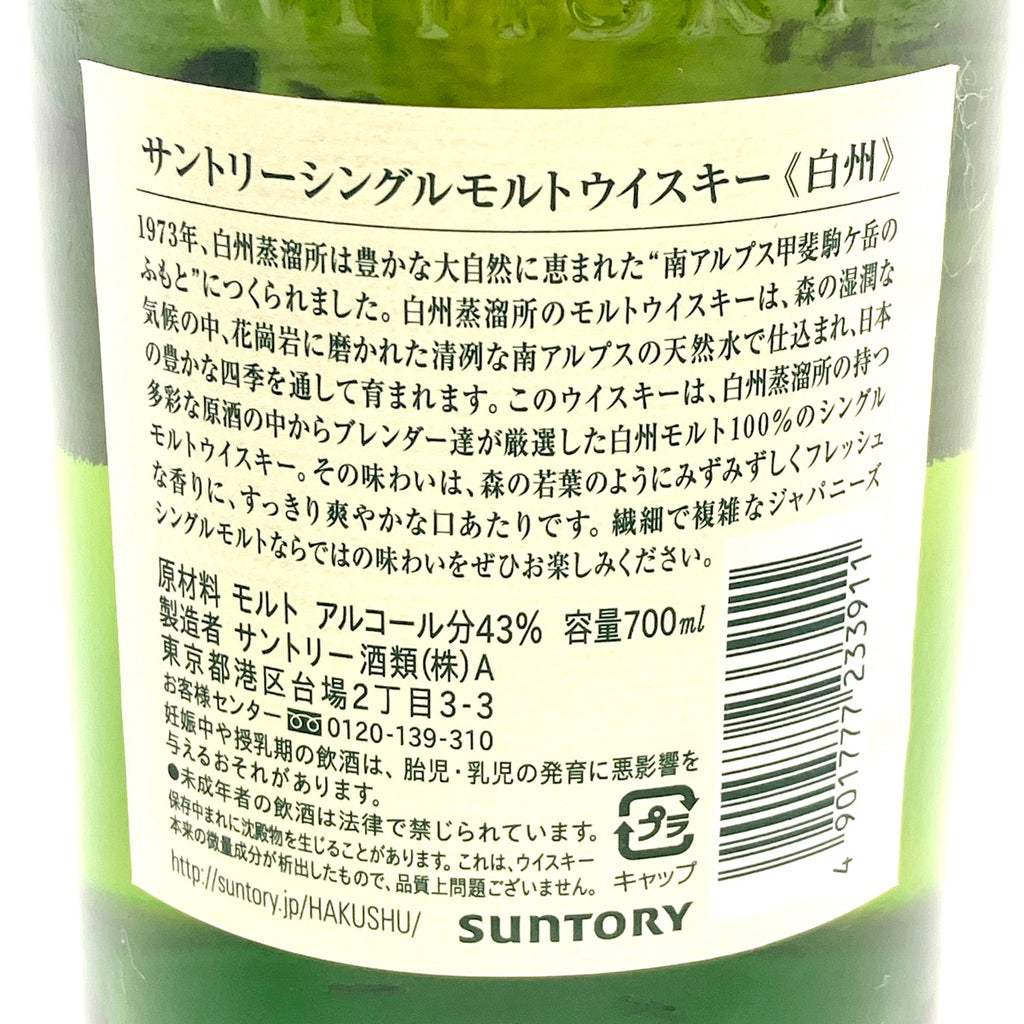 バイセル公式】【東京都内限定お届け】サントリー SUNTORY 白州 ノンエイジ シングルモルト 700ml 国産ウイスキー 【古酒】 -  バイセルブランシェ