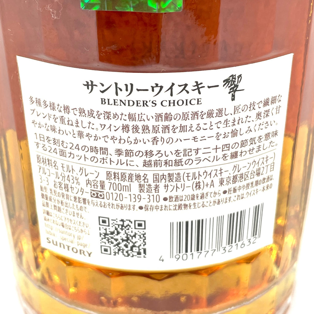 【東京都内限定お届け】 サントリー SUNTORY 響 ブレンダーズチョイス 700ml 国産ウイスキー 【古酒】liqbb