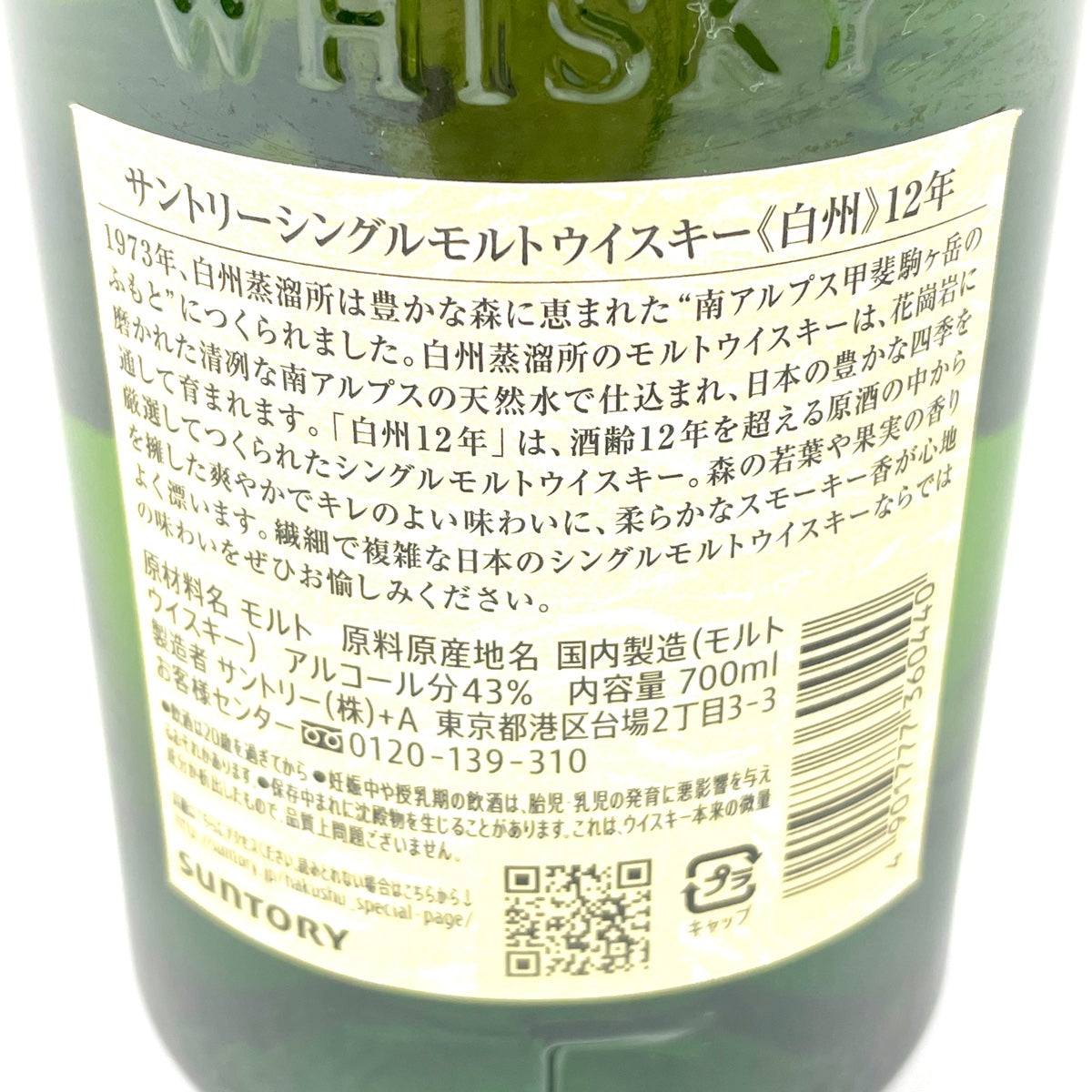 (新品未開封)サントリー　 白州ウイスキー700ml 箱付き 最先端 サントリー 白州 シングルモルトウイスキー 700ml 箱付き