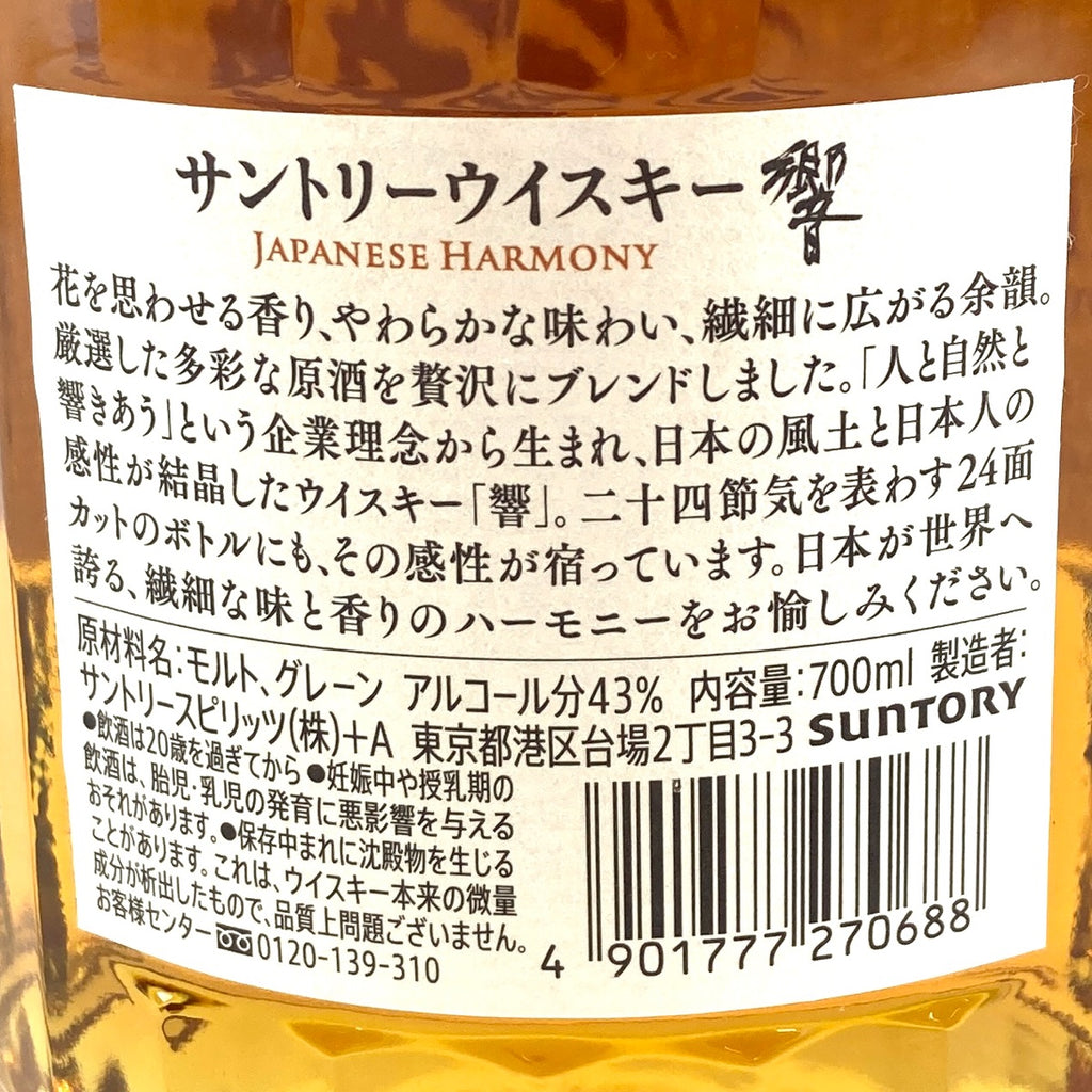 【東京都内限定お届け】サントリー SUNTORY 響 ジャパニーズハーモニー 700ml 国産ウイスキー 【古酒】