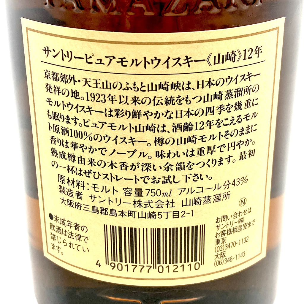 【東京都内限定お届け】サントリー SUNTORY 山崎 12年 ピュアモルト 華 750ml 国産ウイスキー 【古酒】