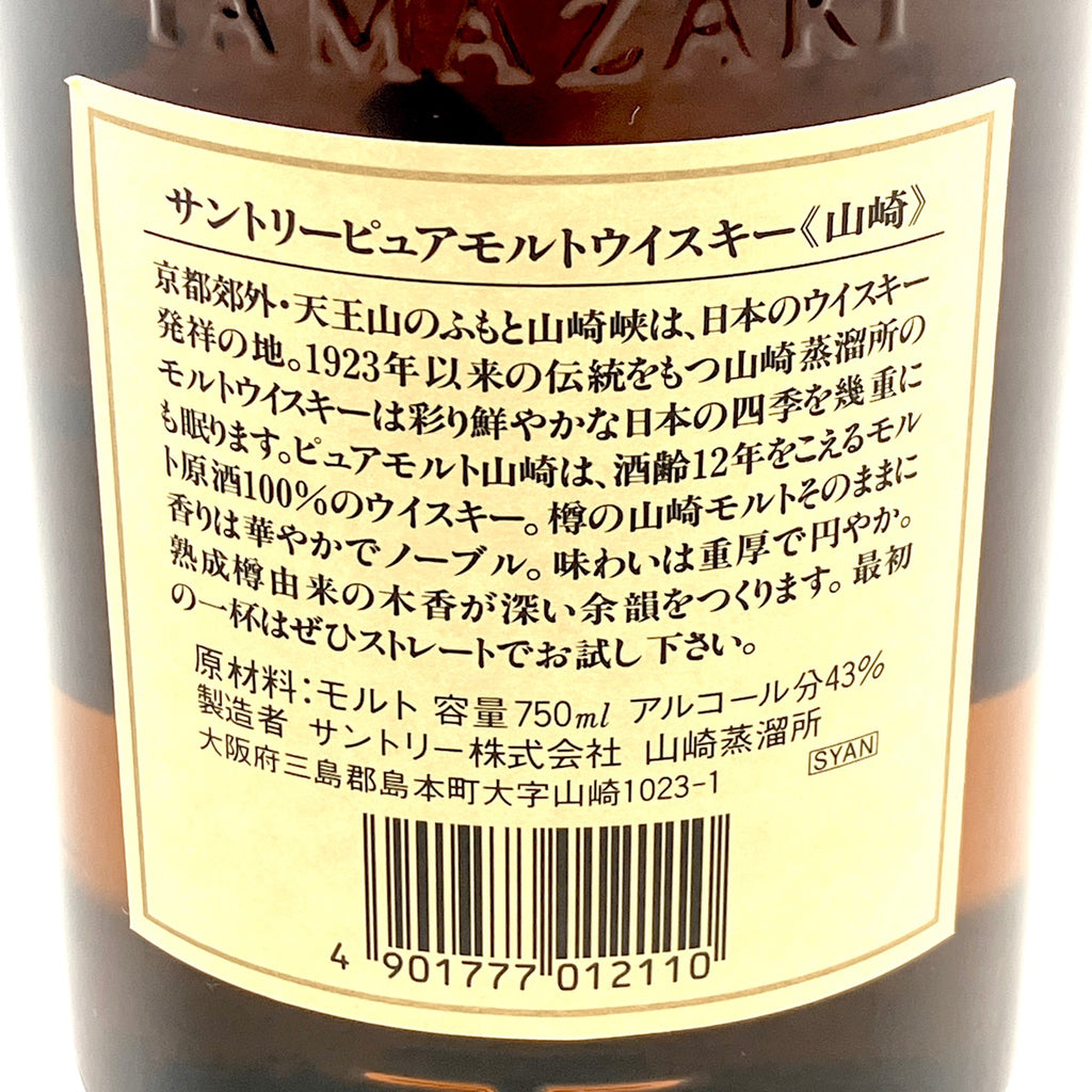 【東京都内限定お届け】サントリー SUNTORY 山崎 12年 ピュアモルト 華 750ml 国産ウイスキー 【古酒】