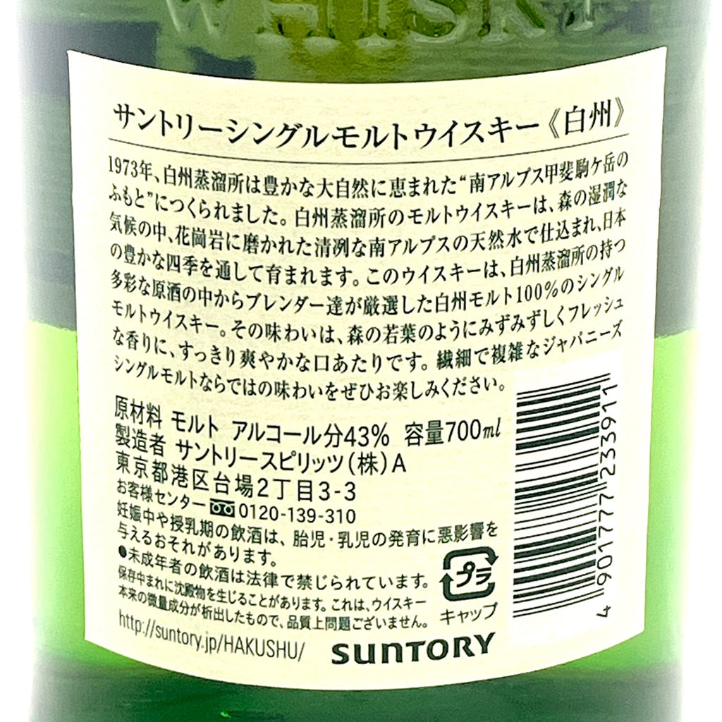 【東京都内限定お届け】サントリー SUNTORY 白州 ノンエイジ シングルモルト 700ml 国産ウイスキー 【古酒】