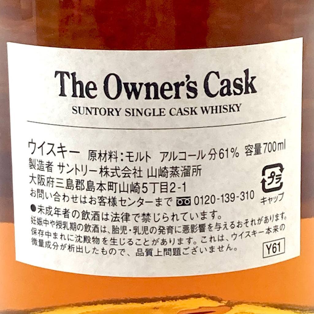 【東京都内限定お届け】サントリー SUNTORY オーナーズカスク 山崎蒸溜所 シェリーバット 1996-2008 700ml 国産ウイスキー 【古酒】