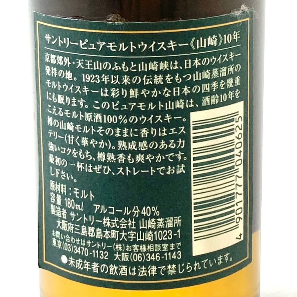 バイセル公式】【東京都内限定お届け】 サントリー SUNTORY 山崎 10年 ピュアモルト グリーンラベル 180ml 国産ウイスキー 【古酒】 -  バイセルブランシェ