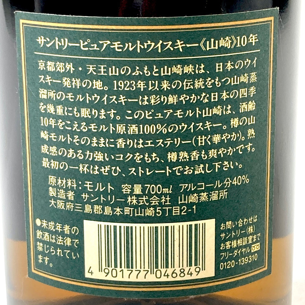 【東京都内限定お届け】サントリー SUNTORY 山崎 10年 ピュアモルト グリーンラベル 700ml 国産ウイスキー 【古酒】