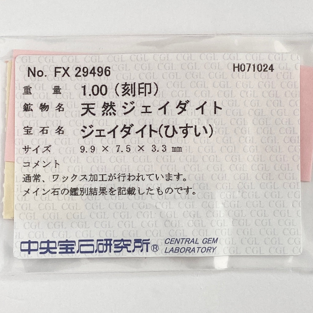 翡翠 デザインリング プラチナ 指輪 メレダイヤ リング 7.5号 Pt900 ヒスイ ダイヤモンド レディース 【中古】 ラッピング可