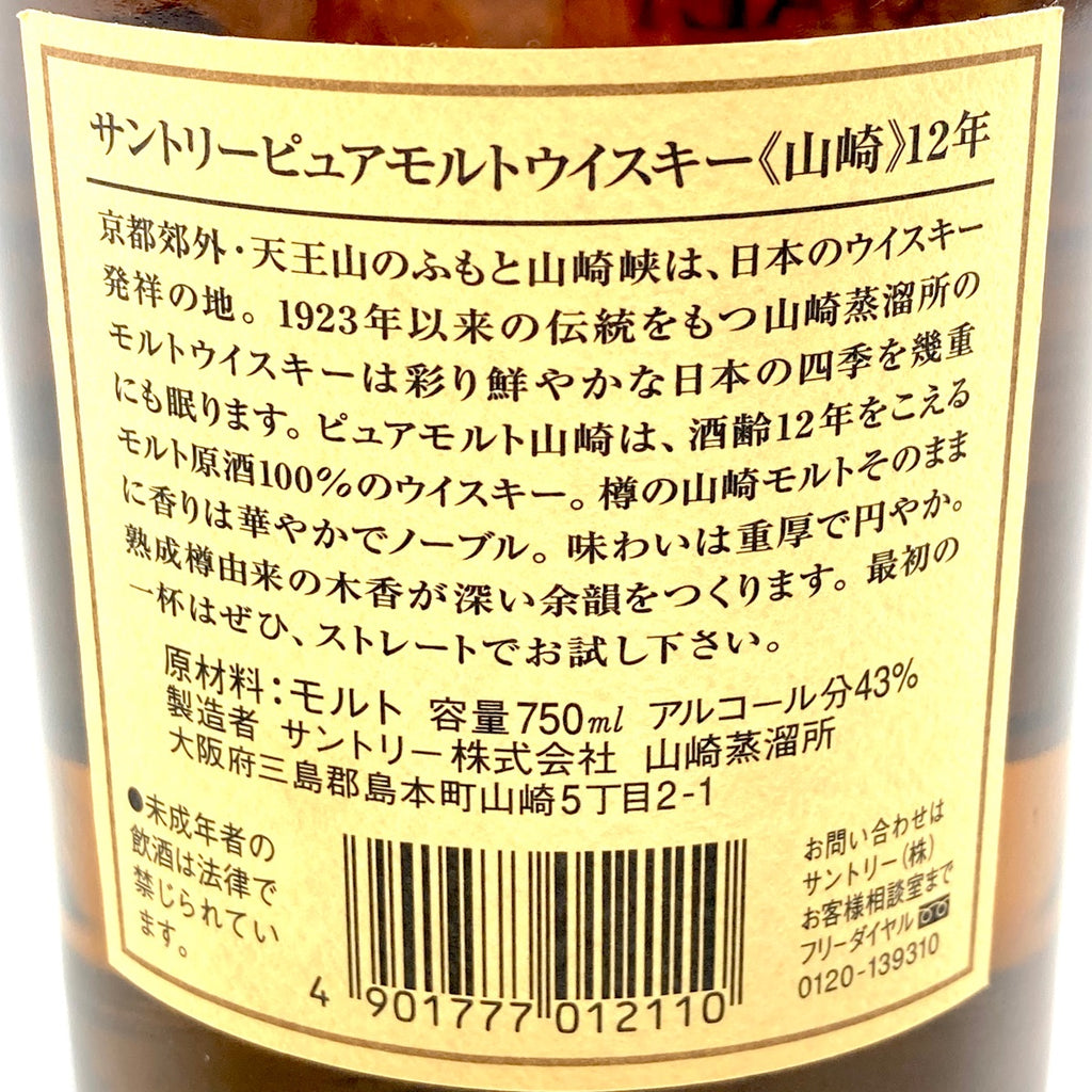 【東京都内限定お届け】 サントリー SUNTORY 山崎 12年 ピュアモルト 華 750ml 国産ウイスキー 【古酒】