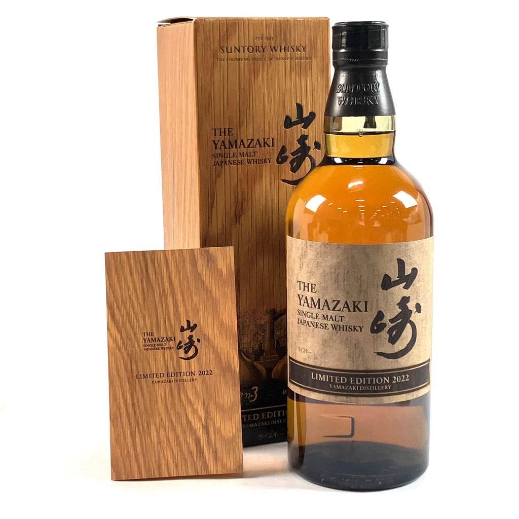 【東京都内限定お届け】サントリー SUNTORY 山崎 リミテッドエディション 2022 700ml 国産ウイスキー 【古酒】