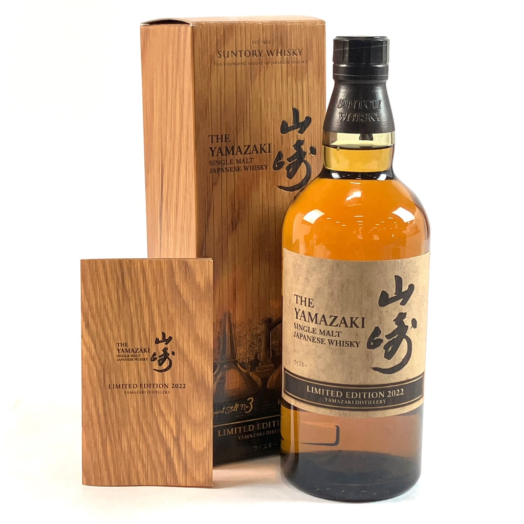 【東京都内限定お届け】サントリー SUNTORY 山崎 リミテッドエディション 2022 700ml 国産ウイスキー 【古酒】