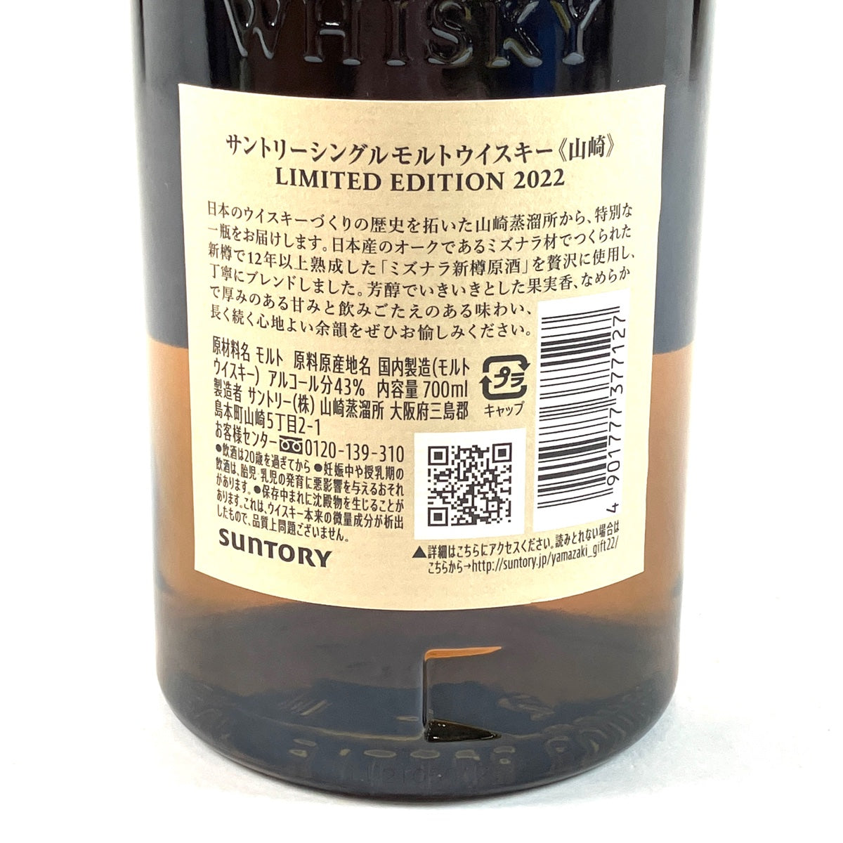 バイセル公式】【東京都内限定お届け】サントリー SUNTORY 山崎 リミテッドエディション 2022 700ml 国産ウイスキー 【古酒】 -  バイセルブランシェ