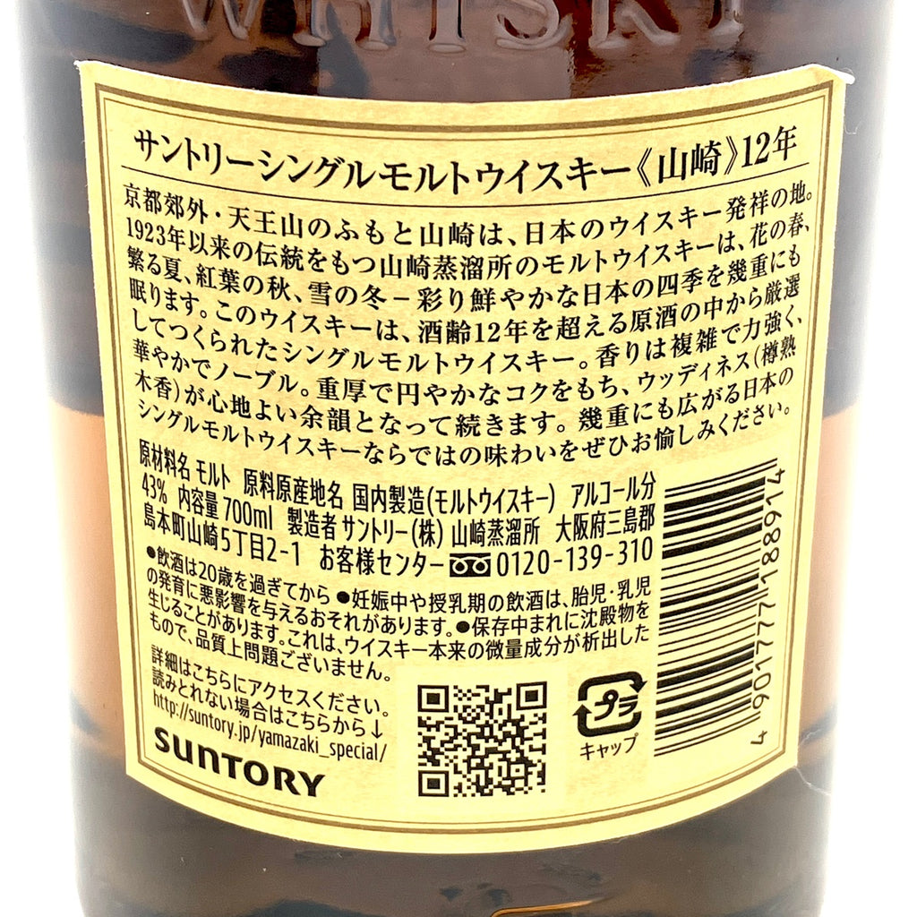 【東京都内限定お届け】 サントリー SUNTORY 山崎 12年 シングルモルト 700ml 国産ウイスキー 【古酒】 liqbb